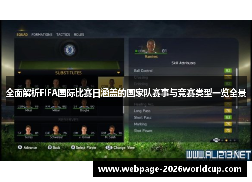 全面解析FIFA国际比赛日涵盖的国家队赛事与竞赛类型一览全景